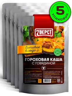 Готовая еда Говядина с гороховой кашей, 5 шт