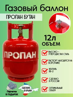 Баллон газовый 12 литров с вентилем Пустой ЮГАГАЗ 243547271 купить за 3 485 ₽ в интернет-магазине Wildberries