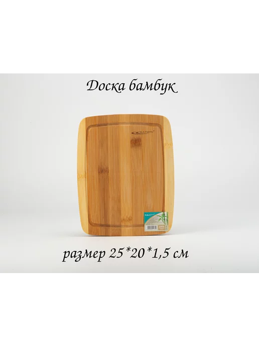 Варисаль Доска разделочная бамбук 25*20*1,5 см, 25x20x1.5 см, фото 3