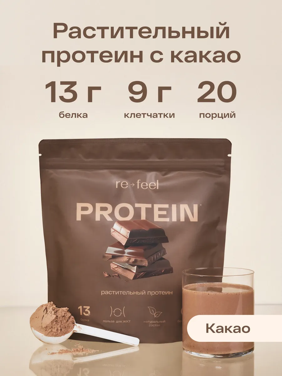Растительный белковый коктейль 20 порций
