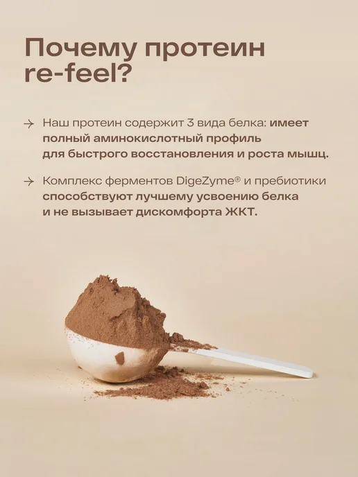 re-feel Растительный белковый коктейль 20 порций, вариант, фото 2