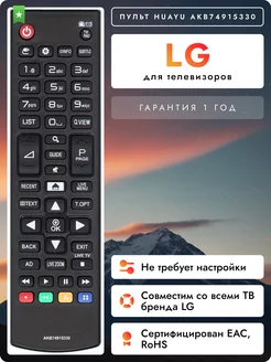 Пульт AKB74915330 для телевизоров элджи LG 243548889 купить за 255 ₽ в интернет-магазине Wildberries