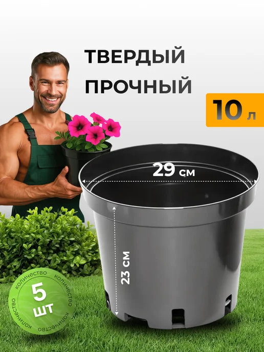 Аминатрейд Горшки для рассады 10 л 20 шт. литые, 10 л, 5 шт, фото 5