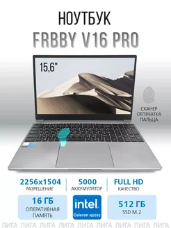 Ноутбук Frbby V16 Pro 15,6” IPS 16/512 Windows для работы Izisale 243549160 купить за 25 754 ₽ в интернет-магазине Wildberries