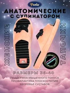 Тапочки "Анатомические" Forio 243550712 купить за 1 105 ₽ в интернет-магазине Wildberries