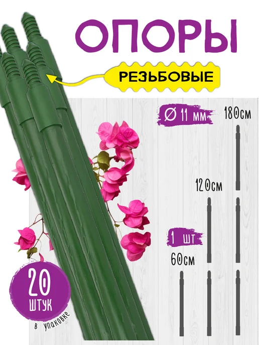 Garden Show Опоры для растений резьбовые металл в пластике до 180 см, зеленый, фото 2