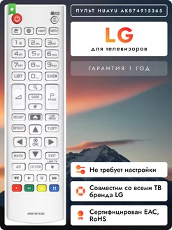 Пульт AKB74915365 для телевизоров элджи LG 243551264 купить за 315 ₽ в интернет-магазине Wildberries