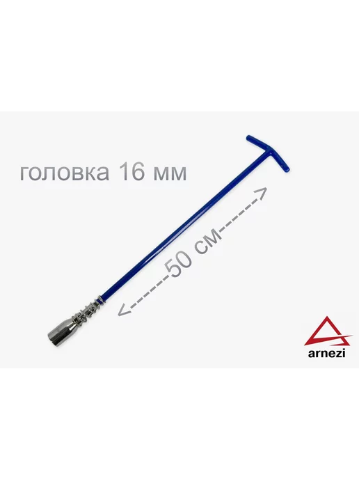 ARNEZI Ключ свечной карданный 16мм, вариант, фото 3