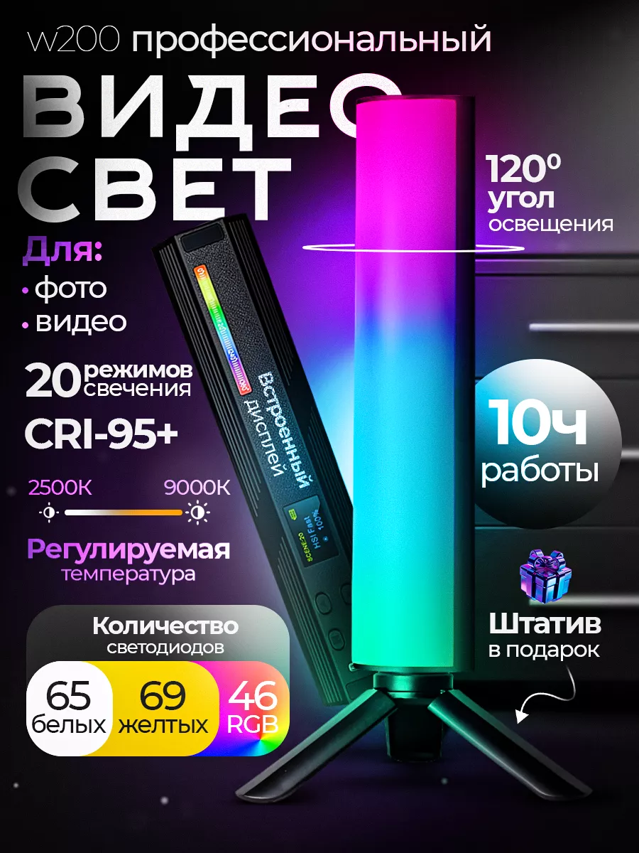 Видеосвет, свет для фото RGB