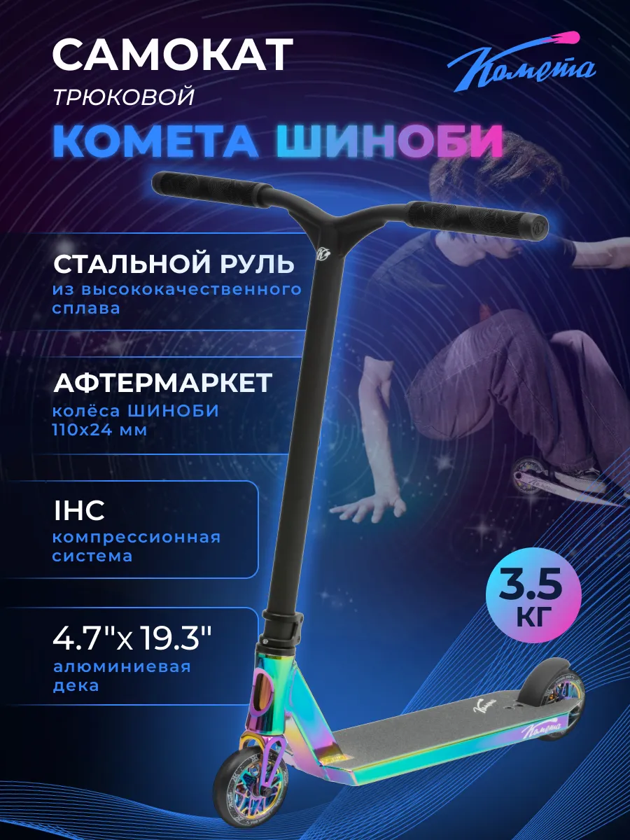 Трюковой самокат...