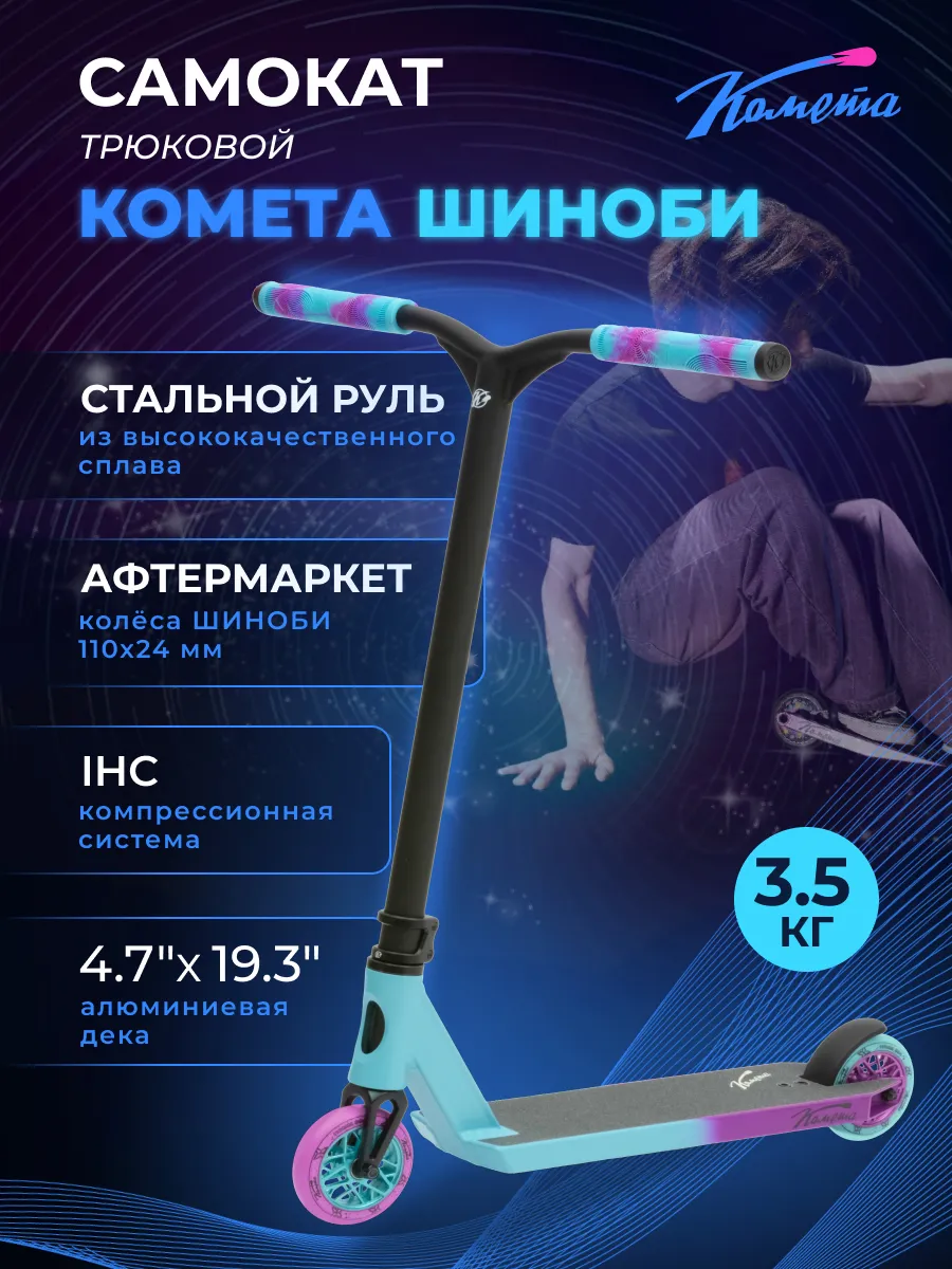 Трюковой самокат...