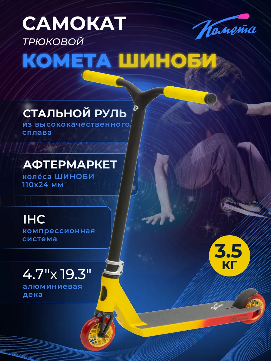 Трюковой самокат...