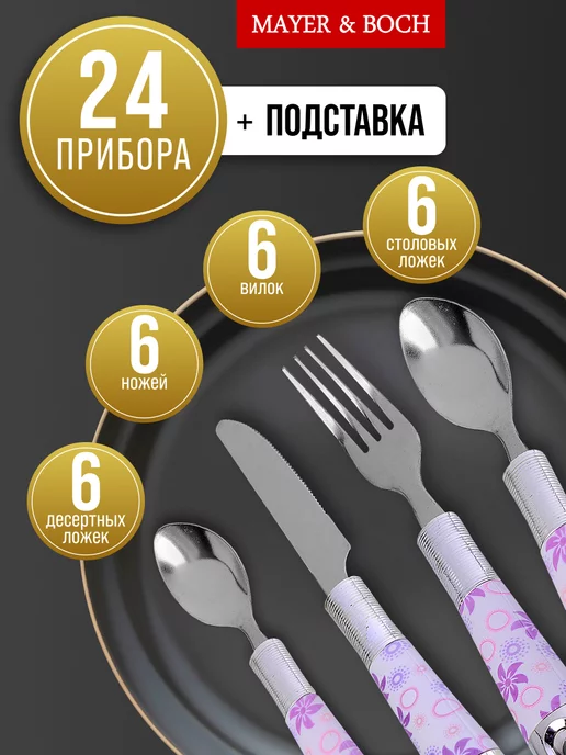 Набор столовых приборов 6 персон - фото 2