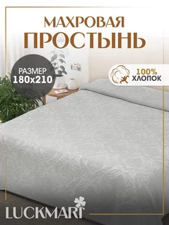 Простынь махровая на кровать 180х210 LUCKMARI 243554924 купить за 2 475 ₽ в интернет-магазине Wildberries