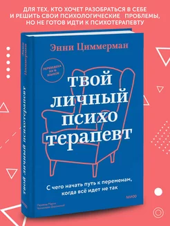 Книга по психологии Твой личный психотерапевт