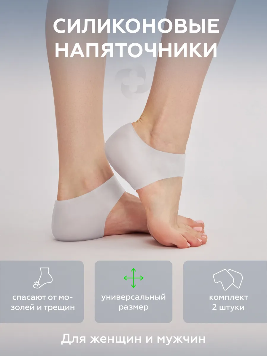 Силиконовые напяточники...