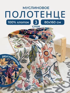 полотенце банное 80х160 муслиновое большое Homely Shop 243558296 купить за 1 287 ₽ в интернет-магазине Wildberries