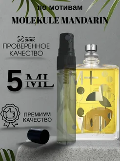 По мотивам Molecule 01 + Mandarin 5мл