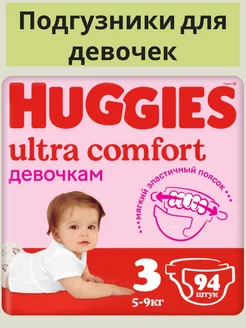 Подгузники Ultra Comfort 3 р 5-9 кг 94 шт