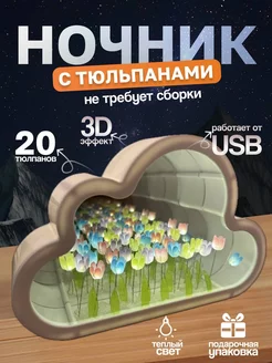 Ночник-зеркало с тюльпанами Anooshik light 243566644 купить за 1 170 ₽ в интернет-магазине Wildberries