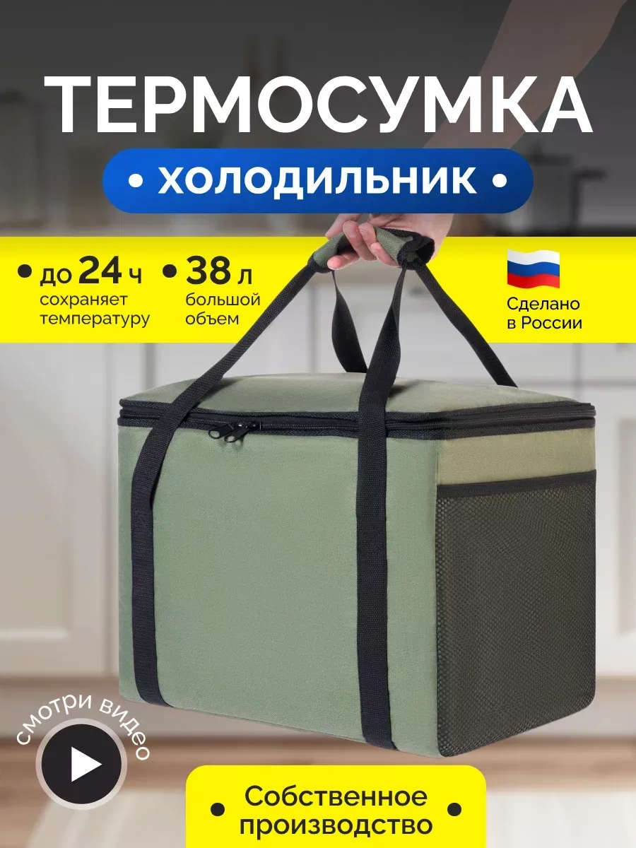 Термосумка сумка...