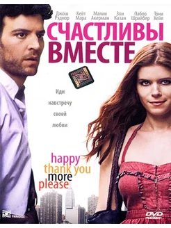 Счастливы вместе. (Лицензия DVD)