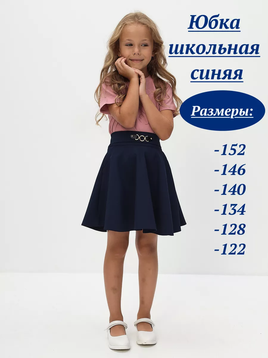 юбка школьная синяя на резинке для танцев