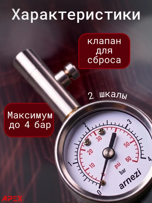 ARNEZI Манометр для шин автомобильный металлический, вариант, фото 2
