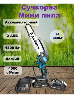 Сучкорез аккумуляторный 24 вольт макита 243571189 купить за 4 200 ₽ в интернет-магазине Wildberries