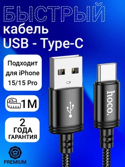 Кабель usb type-c быстрая зарядка