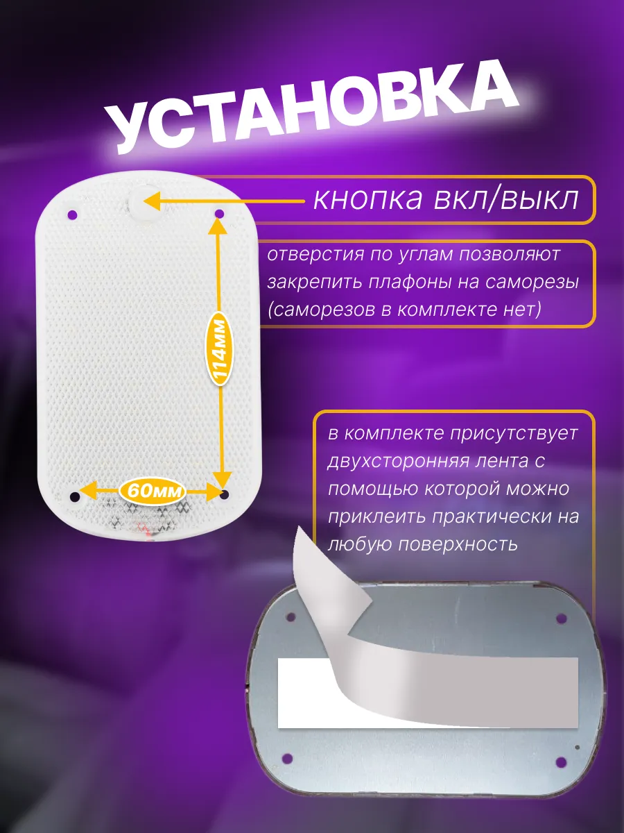 Подсветка автомобильная плафон салона светодиодный