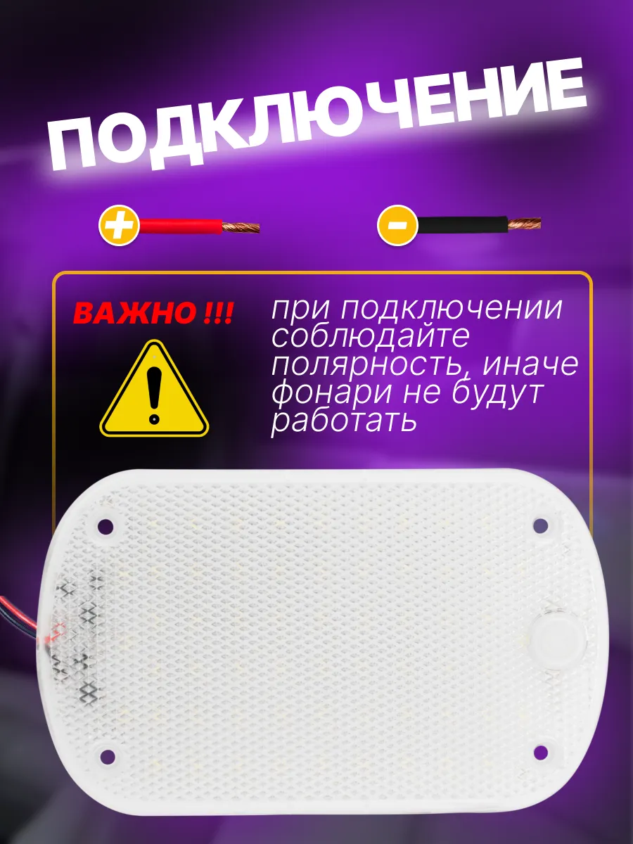 Подсветка автомобильная плафон салона светодиодный