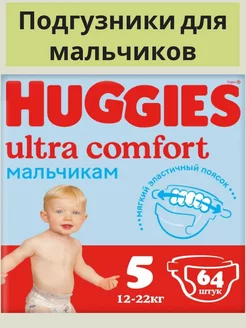 Подгузники Ultra Comfort 5 р 12-22 кг 64 шт