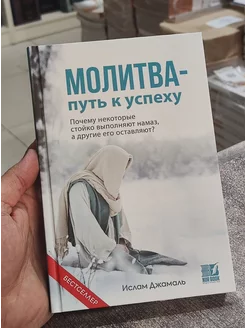 Книга Молитва путь к успеху