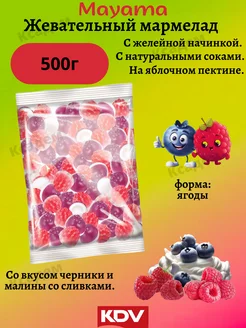 Мармелад жевательный Mayama Ягоды 500гр