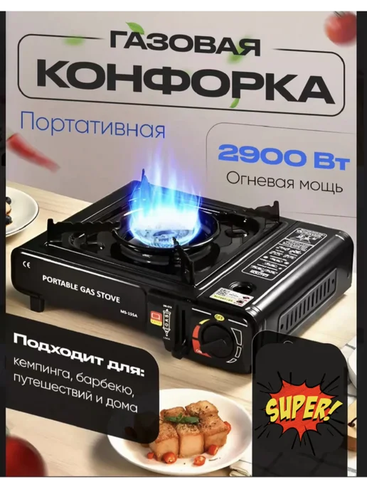 Газовая плита туристическая, вариант