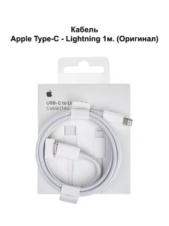 Кабель для iPhone Type-C - Lightning Оригинал (A1703)