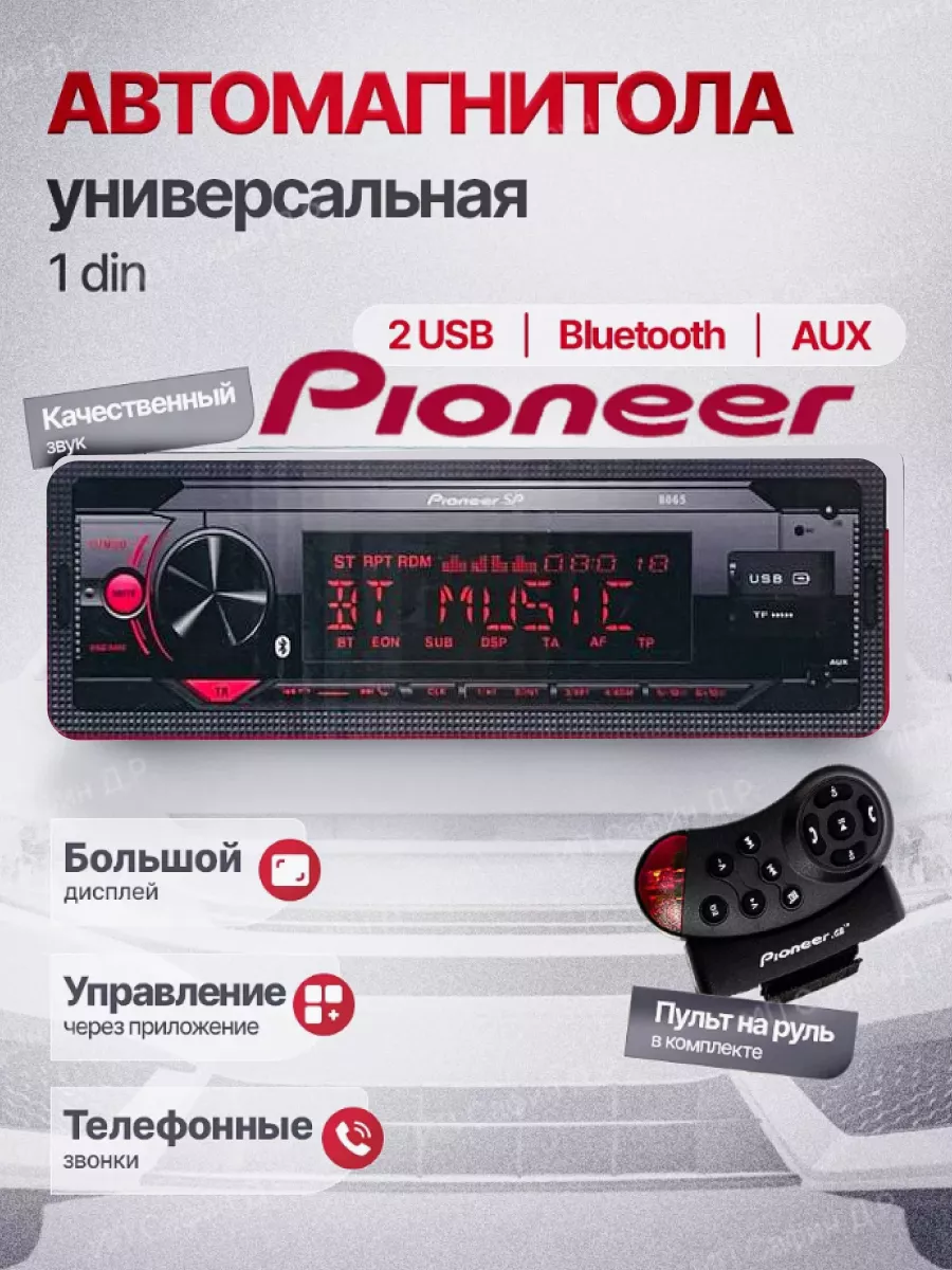 Магнитола для автомобиля...