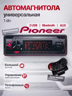 Магнитола для автомобиля автомагнитола 1 DIN Bluetooth