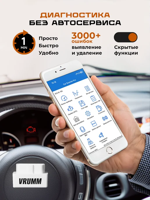 VRUMM Автосканер для диагностики автомобиля, сканер OBD2, v 1.5, белый, фото 2