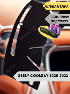 накидка на торпеду Geely Coolray 2020-2022