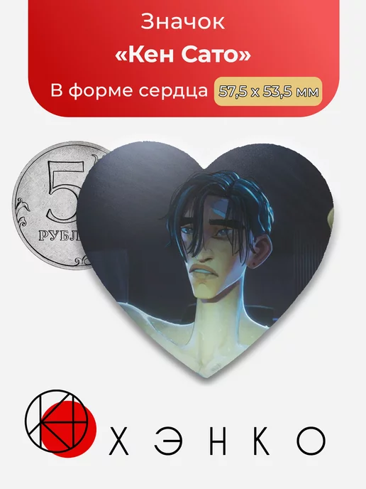 Кен Сато из "Ультрамен"