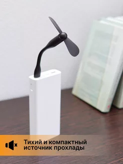 Гибкий мини usb-вентилятор портативный для ноутбука