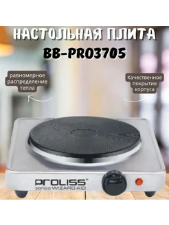 Плитка дисковая PROLISS PRO-3705