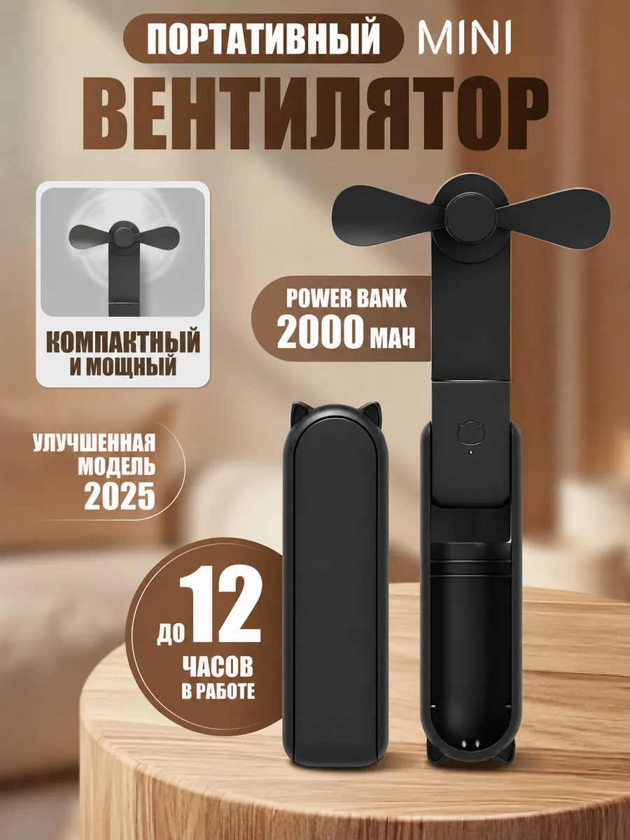Мини вентилятор портативный с повербанк