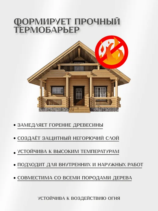 АЛЬТЕРНАТИВА Пропитка для дерева огнебиозащита 1й группы 5 кг, 5 кг, фото 4