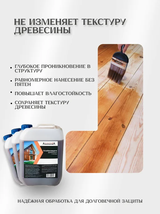 АЛЬТЕРНАТИВА Пропитка для дерева огнебиозащита 1й группы 5 кг, 5 кг, фото 5