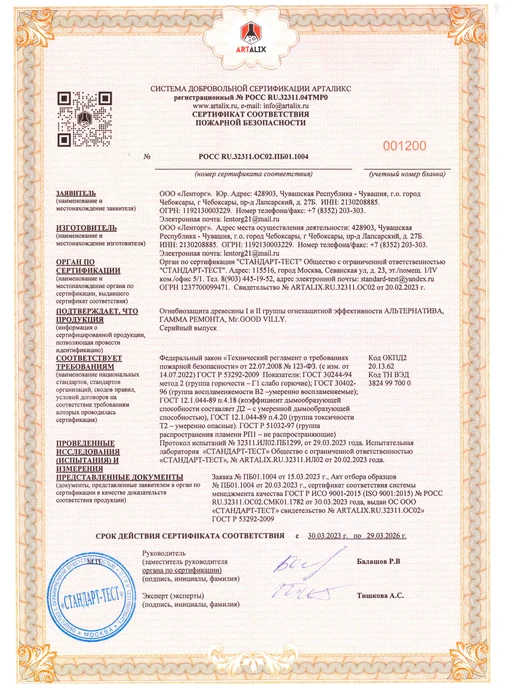 АЛЬТЕРНАТИВА Пропитка для дерева огнебиозащита 1й группы 5 кг, 5 кг, фото 7