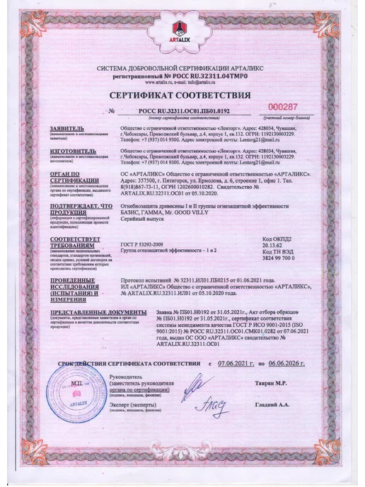 АЛЬТЕРНАТИВА Пропитка для дерева огнебиозащита 1й группы 5 кг, 5 кг, фото 8