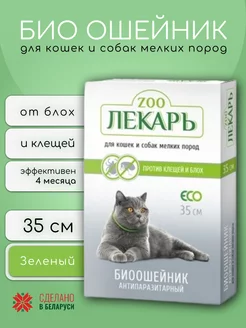 Ошейник от блох и клещей 35 см